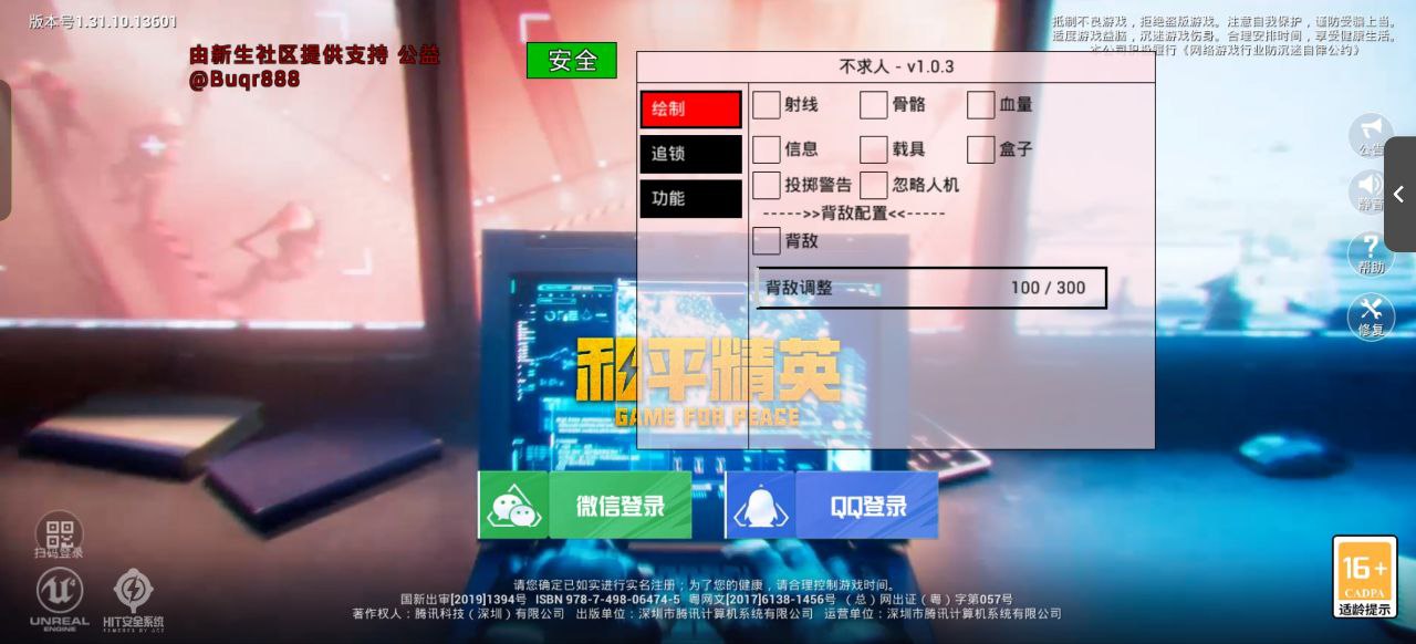 和平精英《速行者》外挂