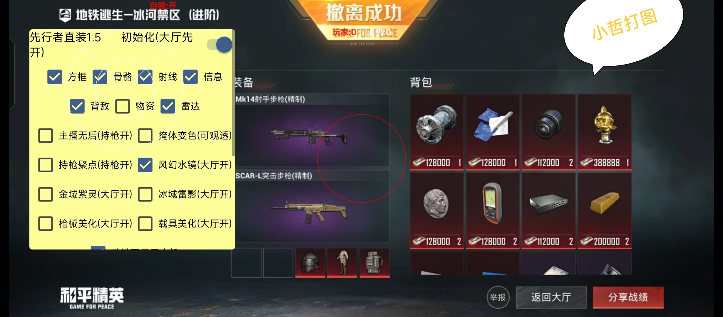 和平精英辅助【骷髅头直装V9.23】子弹追踪 锁头自瞄 触摸自瞄 无后防抖 透视血量 车辆透视