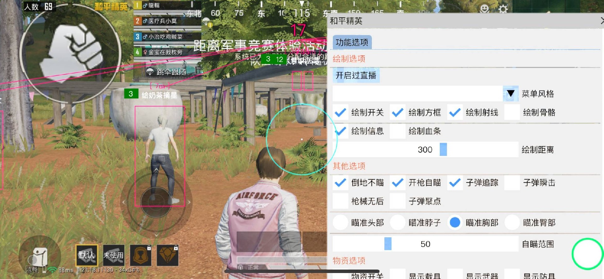 和平精英辅助【AI内核】方框透视 骨骼显示 人物射线 手持武器 触摸自瞄