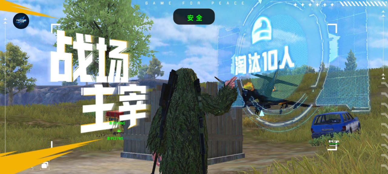 和平精英辅助软件详细评测：哪款值得信赖？